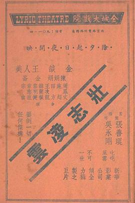 壮志凌云1936海报