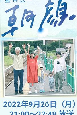 法医朝颜2022特别篇海报