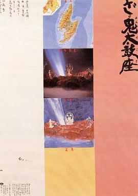 鬼太鼓座1981海报