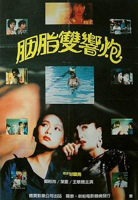 神奇两女侠1987海报